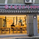 초원양꼬치 이미지