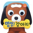 멍멍이와야옹이
