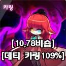 메이플 비숍 데티 카링 클리어 후기/ 메이플 대리컨