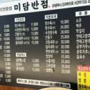 미담반점 네이버블로그