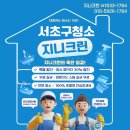 천주교반포4동교회 | 반포동 사무실청소 병원 학원 상가 건물 청소업체