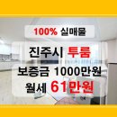 혁신 신부동산중개사무소 | 초전동투룸 신부동산 전속세입자 인기 많은 깔끔한 매물