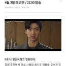 '오아시스' 9회 예고 이미지