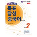 원어민중국어 (중급) 이미지