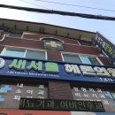 새서울헤론의원 이미지