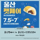 2024펫박람회 울산펫페어in울산전시컨벤션센터 부스배치도 라인업