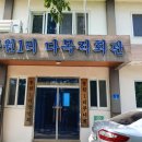 홍원1리마을회관 이미지