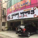 몽골양다리바베큐 이미지