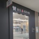 송내과의원 | 30대 가슴 멍울 통증 송도유방초음파 검진 상세후기