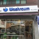워시라움신림쑥고개점