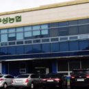 구성농업협동조합 이미지