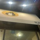 명지국제 조용한 술집 명지미광 요리주점