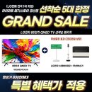 엘지전자(주) 경산서비스센터 | 85QNED92AGA LG QNED evo 85인치 하이마트 경산점 4월 단독 특가 할인 행사