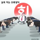 'Netizen 시사만평(時事漫評)떡메' '2023. 4. 8'(토) 이미지