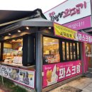 동성로왕찹쌀꽈배기 이미지