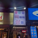 사촌상회 | 홍대 떡볶이상회 내돈내산 솔직 후기｜떡볶이 메뉴·가격 정보