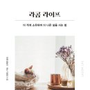 라곰라이프