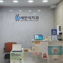 반석치과의원 이미지