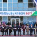 외서농협농산물산지유통센타