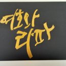 샬롬캘리