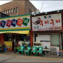 동문구이구이 이미지