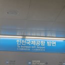 검암역입구(a42851) | [홍콩 #1] 연차 안쓰고 1박 3일 홍콩 갔다오기. - 인천공항1터미널 지하철, 홍콩공항atm, 공항유심...