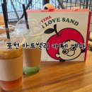 사랑 | 포천 카페 추천 예하 사랑샌드 후기