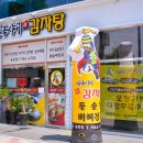 삼국시대감자탕송정점 이미지