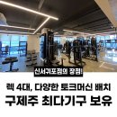 퍼스트짐 신서귀포점 이미지