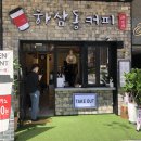하삼동 다사역힐스테이트점