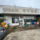 돌담집짬뽕 | [GrillRoom121] 강구반점, 갑오징어짬뽕, 한치짬뽕, 옛날짜장, 부여맛집