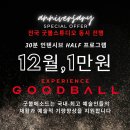 굿볼메소드 이미지