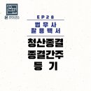 온법무사사무소 - 서초구 서초대로78길 42 | 온법무사사무소