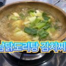 대남닭도리탕 이미지