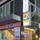 연남 노래연습장 이미지