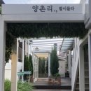 카페양촌리 이미지