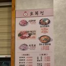 오복정 | 향남곱창전골 맛집 오복정 삼겹살 먹고 싶은 회식장소 추천