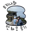 산책헤나 | 오키나와 만좌모｜입장료·무료사진·아기와 다녀온 방문 후기