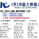 (주)기웅스텐레스 - 5395 | (주)기웅스텐레스