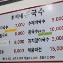 이씨네국수 이미지