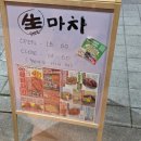 생마차내포