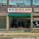 강원컴퓨터세탁 네이버블로그
