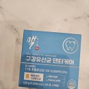 리빙강선생 | [리빙강선생] 구강유산균추천 입냄새유산균 찾다가 만나본 숨결엔