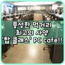 탑클래스PC 이미지