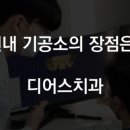 보강치과기공소 이미지