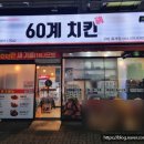 60계 구미옥계점 이미지