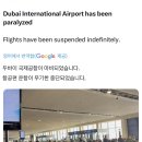 Dubai Airport closed 이미지