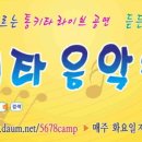 [통키타음악몰이] 제56회 12/4(화) 저녁7시, 탄현 민속마을 행사공지 이미지