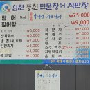 힘찬 풍천민물장어 직판장