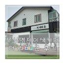 더리버온 | 부산 강서구 명지 이색카페 애견동반카페 더리버온 솔직한 후기